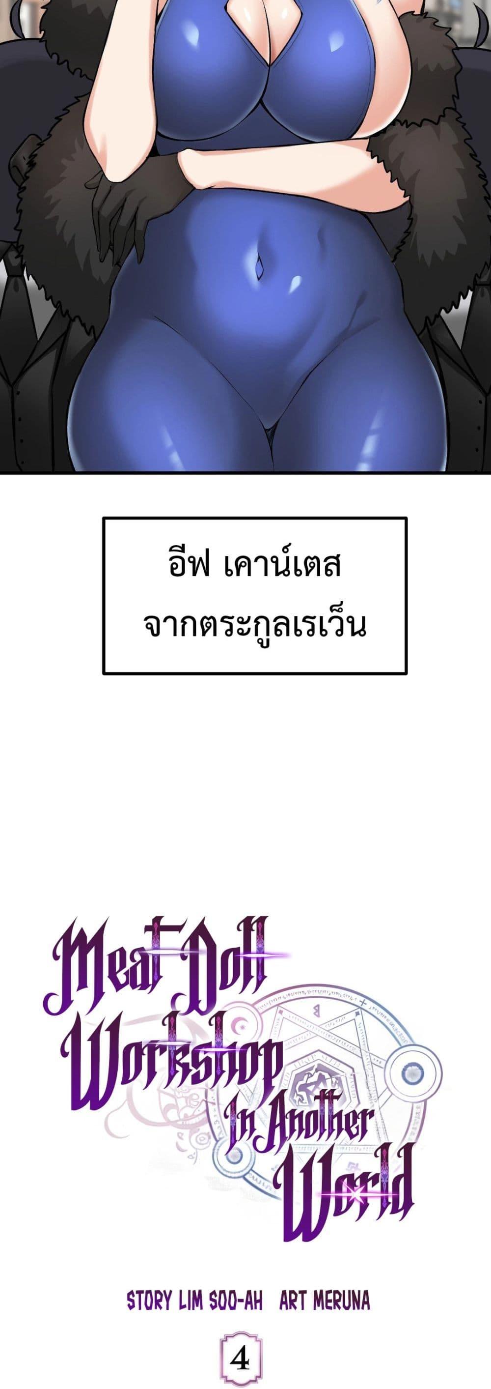 Doujin-Lc- อ่าน โดจิน มังฮวา เกาหลี ญี่ปุ่น จีน แปลไทย Meat Doll Workshop in Another World ตอนที่ 1 2 3 4 5 6 7 8 9 10 11 12 13 14 ฟรี ไม่มีโฆษณา อ่าน โดจิน Manhwa เกาหลี ญี่ปุ่น จีน เรามีครบ คัดมาให้เน้นๆ โดจิน 18+ รับประกันความฟินโดย  Doujin Lc
