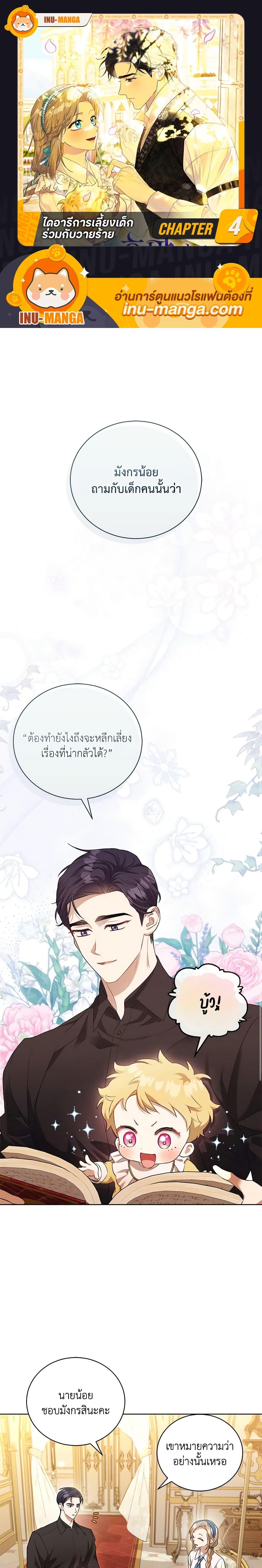 Manga-lc-com อ่านมังงะ อ่านการ์ตูน ออนไลน์ ฟรี Childcare Diary With The Villain ตอนที่ 1 2 3 4 5 6 7 8 9 10 11 12 13 14 ฟรี ไม่มีโฆษณา Manga-lc - อ่าน มังงะ อ่าน การ์ตูน ออนไลน์ อ่านมังงะ ฟรี