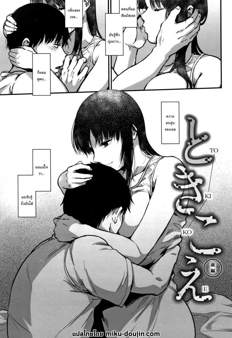 Doujin-Lc- อ่าน โดจิน มังฮวา เกาหลี ญี่ปุ่น จีน แปลไทย ไม่อาจลบเลือน [Sakujirou] Tokikoe Zenpen Transcendence ตอนที่ 1 2 3 4 5 6 7 8 9 10 11 12 13 14 ฟรี ไม่มีโฆษณา อ่าน โดจิน Manhwa เกาหลี ญี่ปุ่น จีน เรามีครบ คัดมาให้เน้นๆ โดจิน 18+ รับประกันความฟินโดย  Doujin Lc