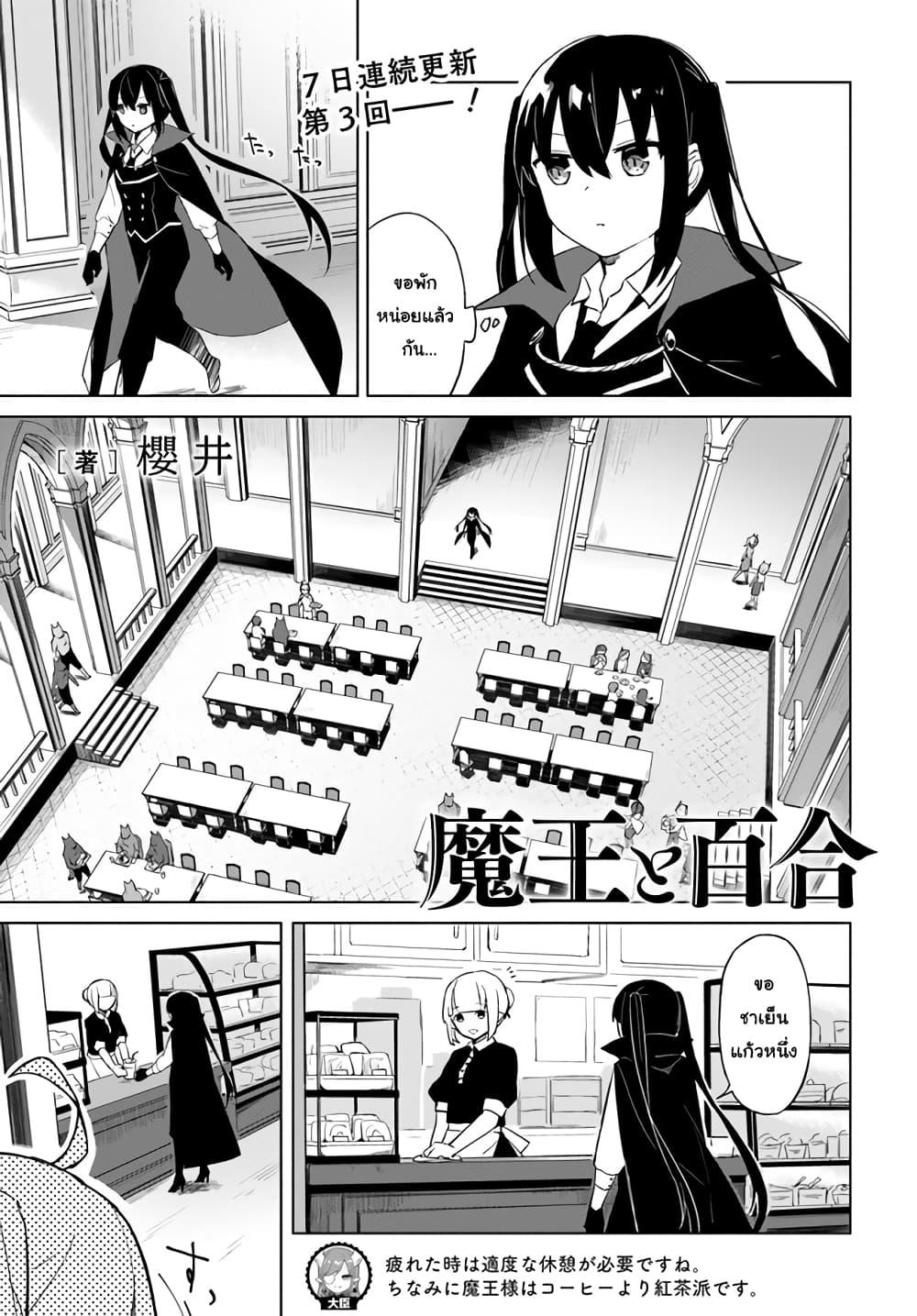 Manga-lc-com อ่านมังงะ อ่านการ์ตูน ออนไลน์ ฟรี Maou to Yuri ตอนที่ 1 2 3 4 5 6 7 8 9 10 11 12 13 14 ฟรี ไม่มีโฆษณา Manga-lc - อ่าน มังงะ อ่าน การ์ตูน ออนไลน์ อ่านมังงะ ฟรี