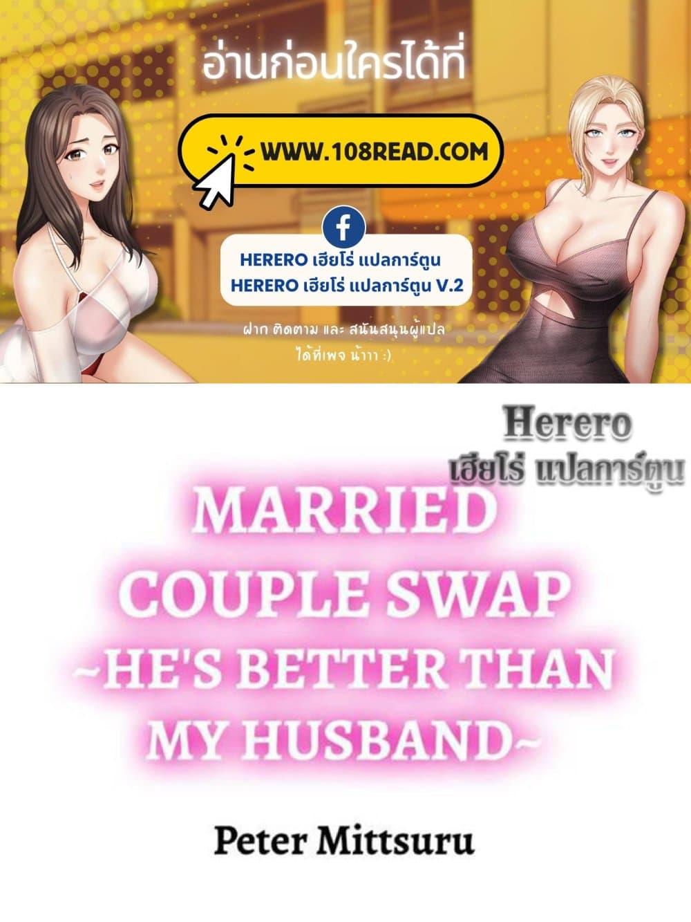 Doujin-Lc- อ่าน โดจิน มังฮวา เกาหลี ญี่ปุ่น จีน แปลไทย Married Couple Swap ~He’s Better Than My Husband~ ตอนที่ 1 2 3 4 5 6 7 8 9 10 11 12 13 14 ฟรี ไม่มีโฆษณา อ่าน โดจิน Manhwa เกาหลี ญี่ปุ่น จีน เรามีครบ คัดมาให้เน้นๆ โดจิน 18+ รับประกันความฟินโดย  Doujin Lc