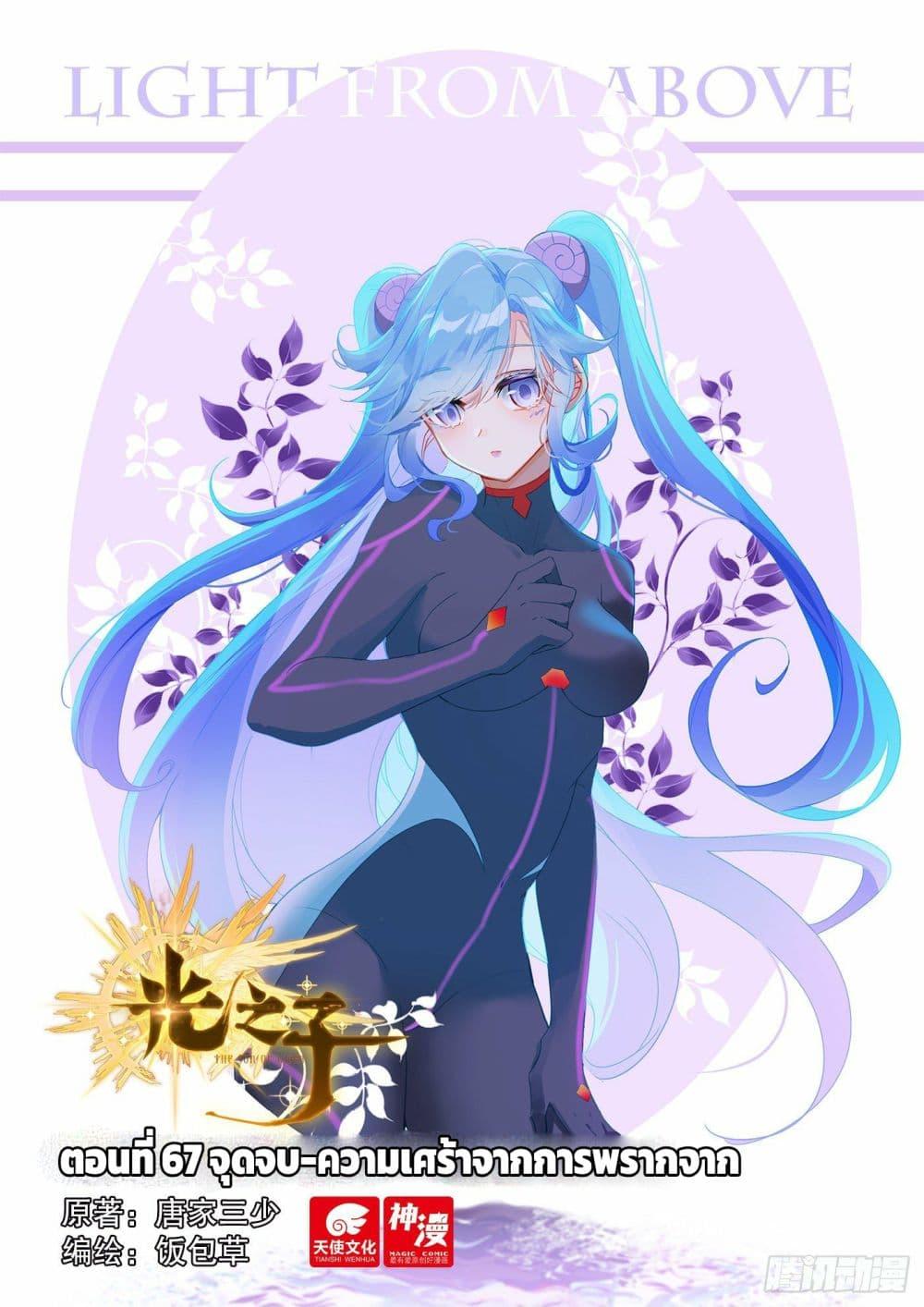 Manga-lc-com อ่านมังงะ อ่านการ์ตูน ออนไลน์ ฟรี The Child of Light ตอนที่ 1 2 3 4 5 6 7 8 9 10 11 12 13 14 ฟรี ไม่มีโฆษณา Manga-lc - อ่าน มังงะ อ่าน การ์ตูน ออนไลน์ อ่านมังงะ ฟรี