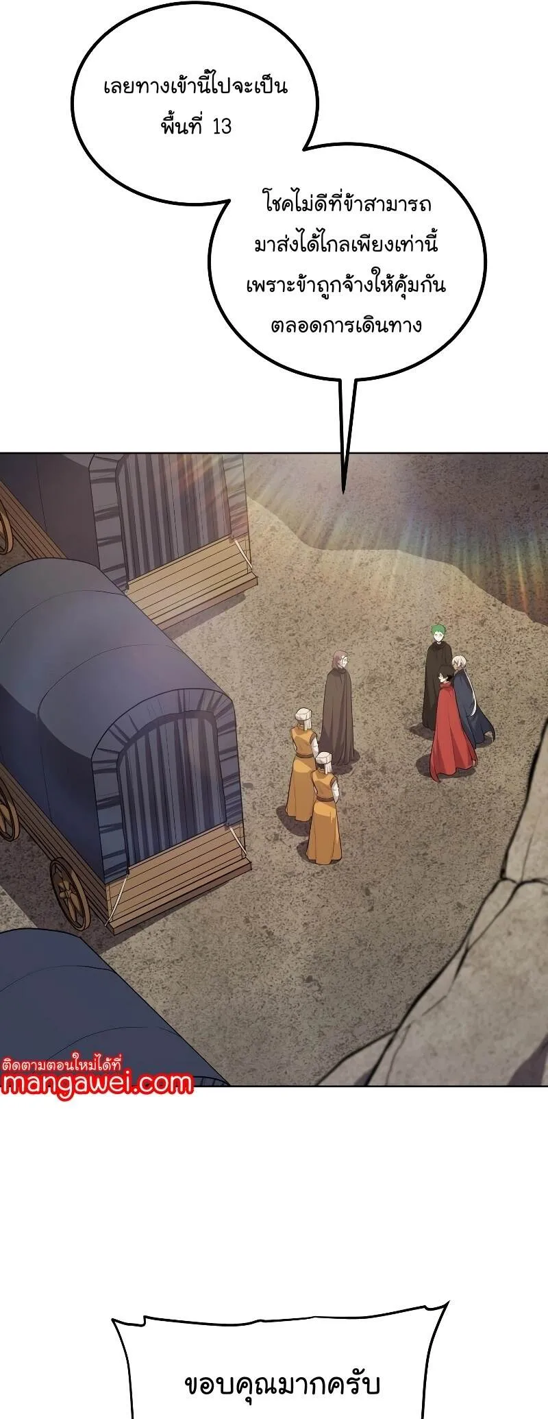 Overpowered Sword ตอนที่ ตอนที่ 106 รูปที่ 13