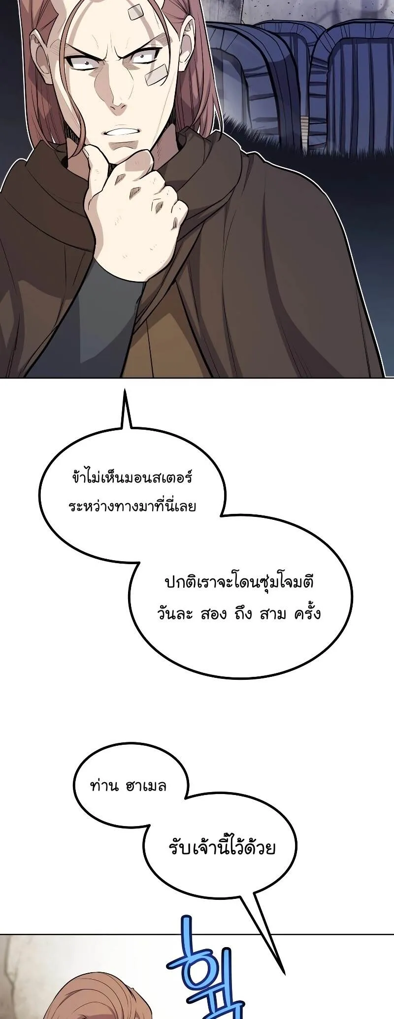 Overpowered Sword ตอนที่ ตอนที่ 106 รูปที่ 16