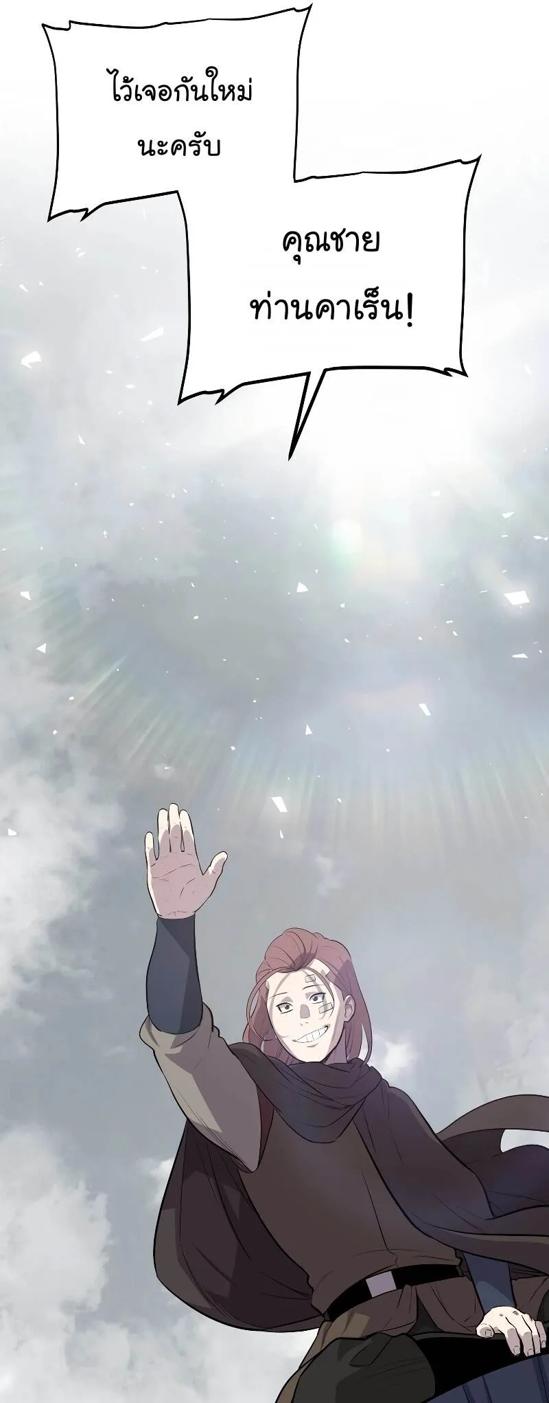 Overpowered Sword ตอนที่ ตอนที่ 106 รูปที่ 19