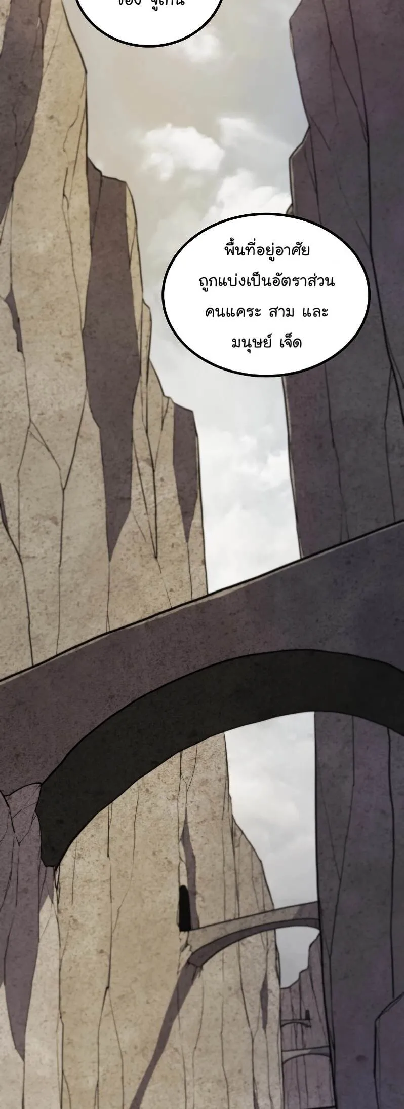 Overpowered Sword ตอนที่ ตอนที่ 106 รูปที่ 2