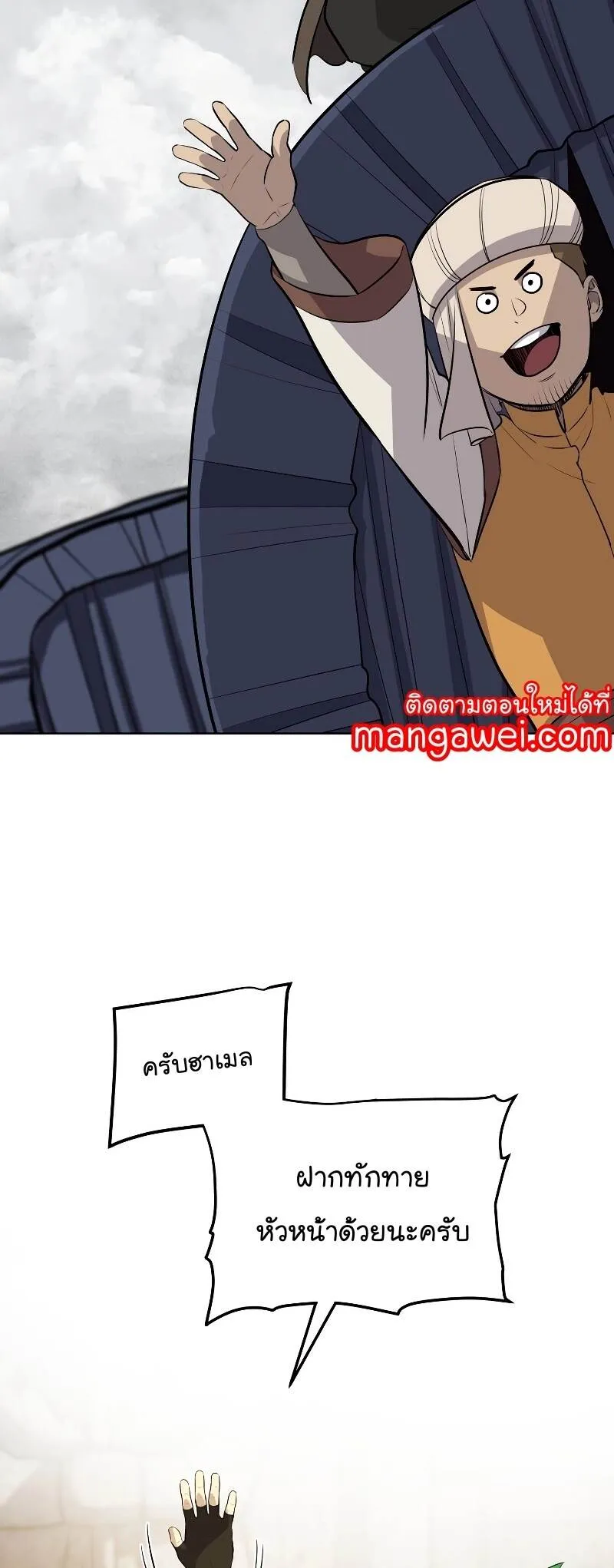Overpowered Sword ตอนที่ ตอนที่ 106 รูปที่ 20