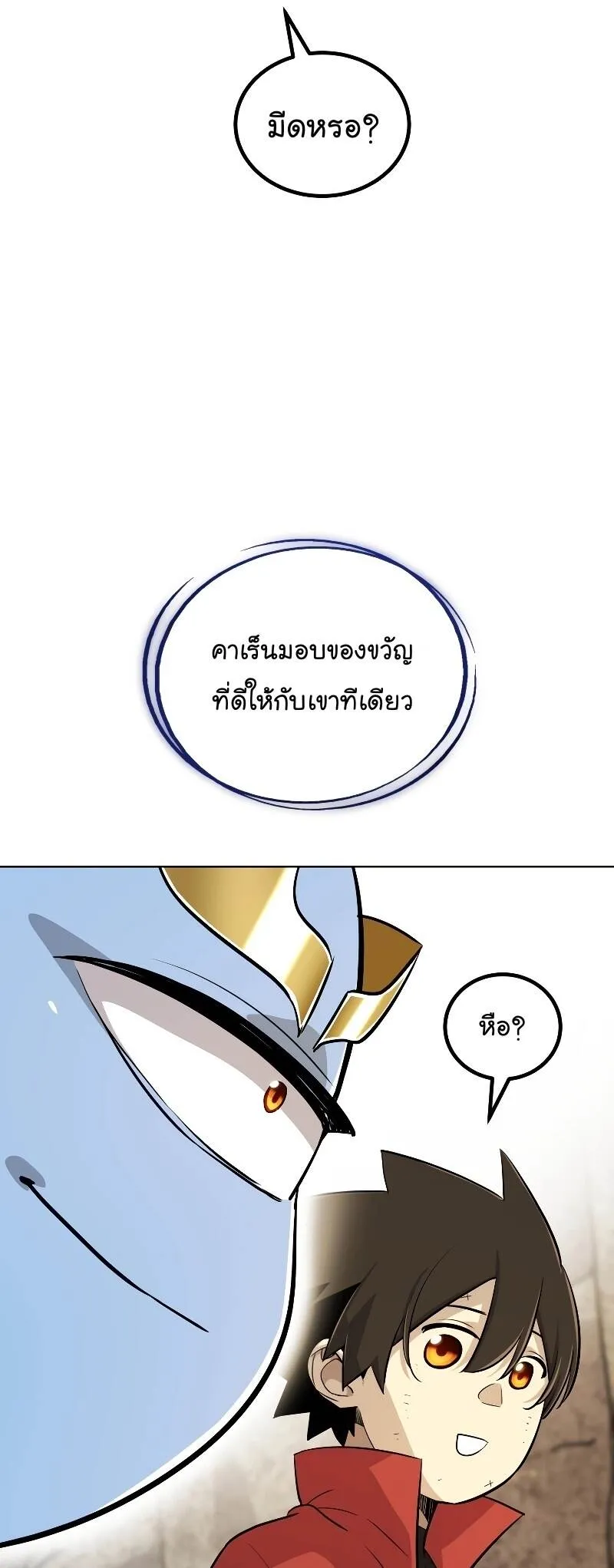 Overpowered Sword ตอนที่ ตอนที่ 106 รูปที่ 22