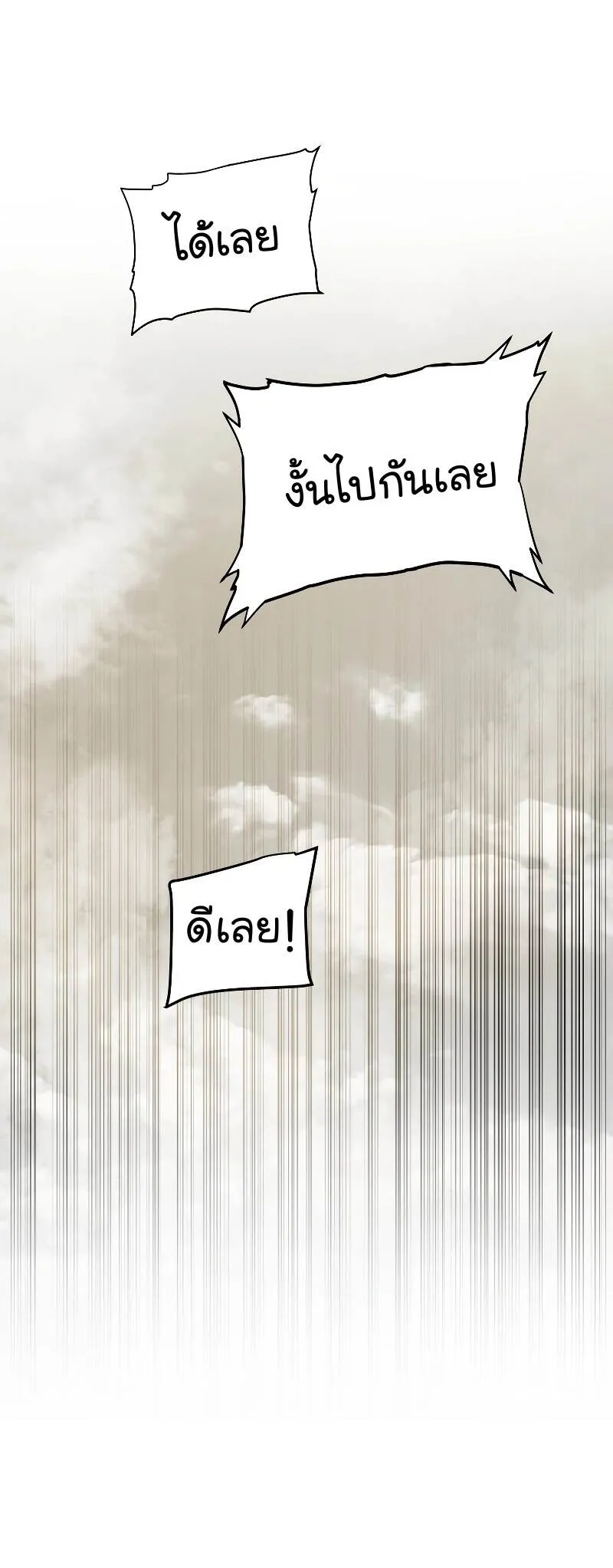 Overpowered Sword ตอนที่ ตอนที่ 106 รูปที่ 27