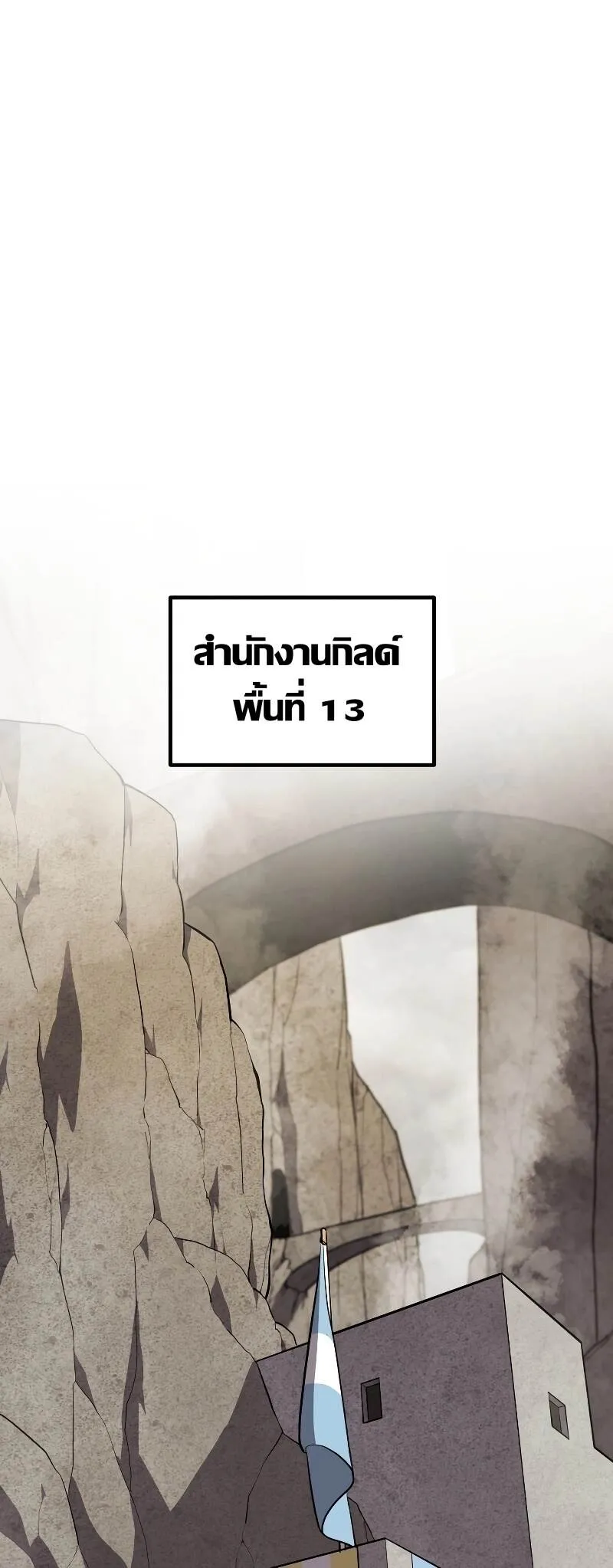 Overpowered Sword ตอนที่ ตอนที่ 106 รูปที่ 28