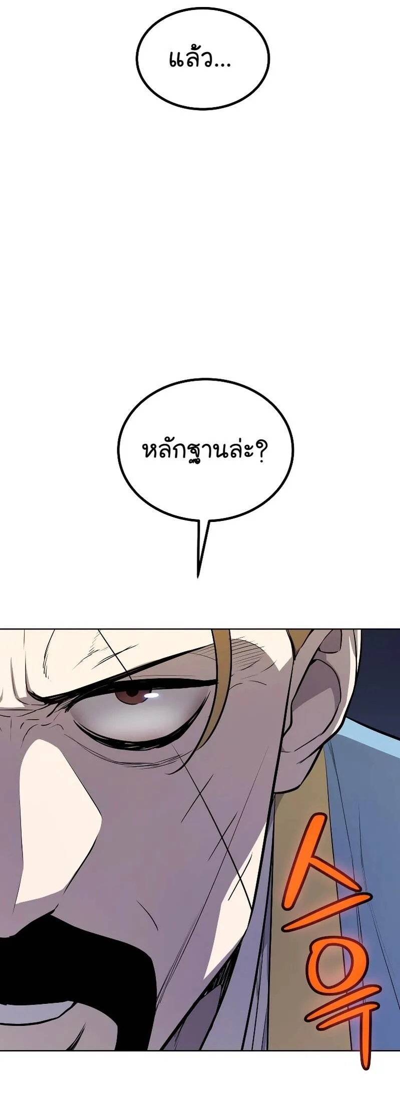 Overpowered Sword ตอนที่ ตอนที่ 106 รูปที่ 33