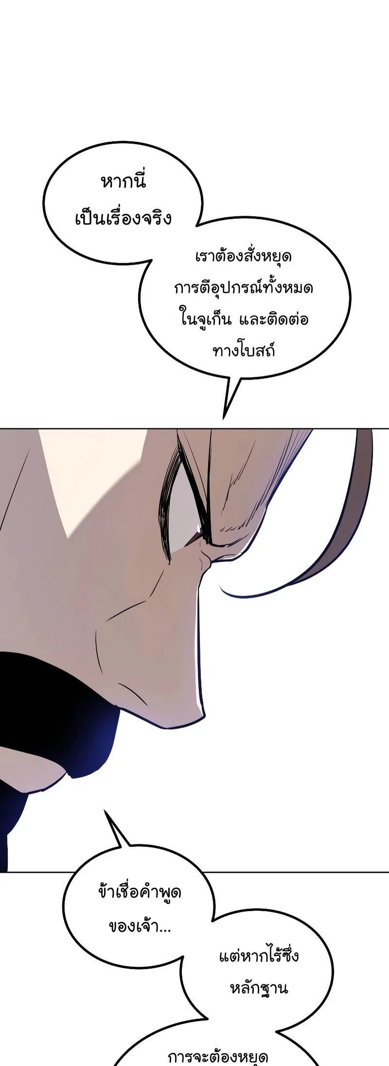 Overpowered Sword ตอนที่ ตอนที่ 106 รูปที่ 35