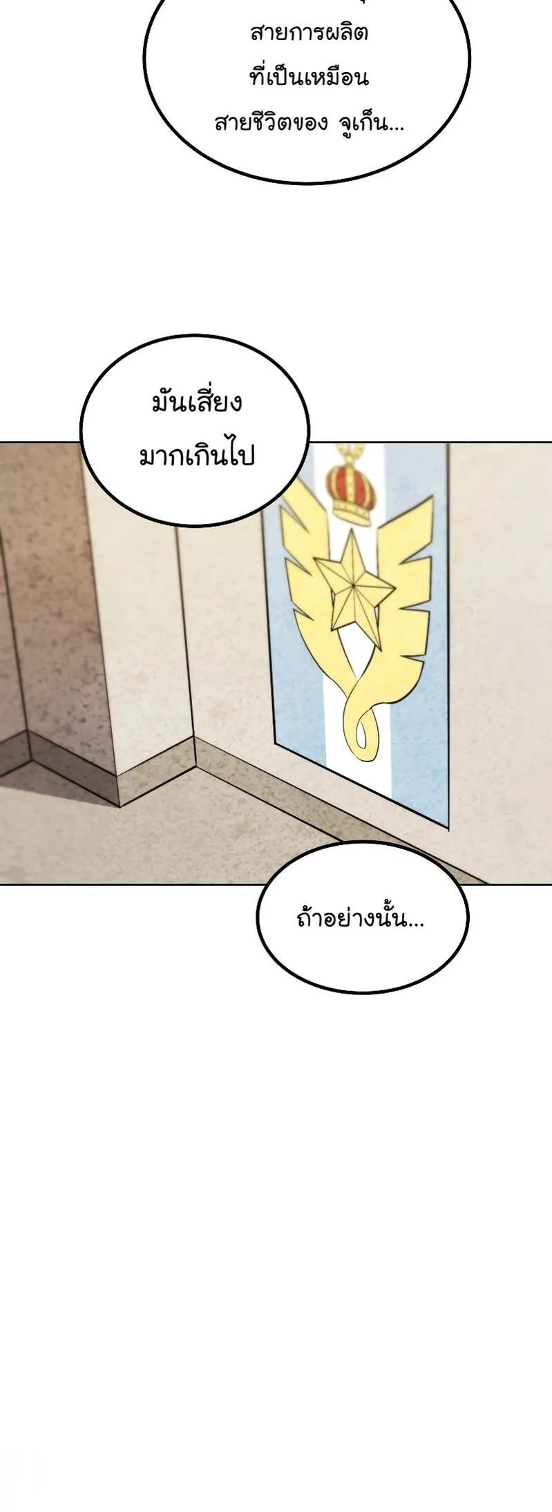 Overpowered Sword ตอนที่ ตอนที่ 106 รูปที่ 36