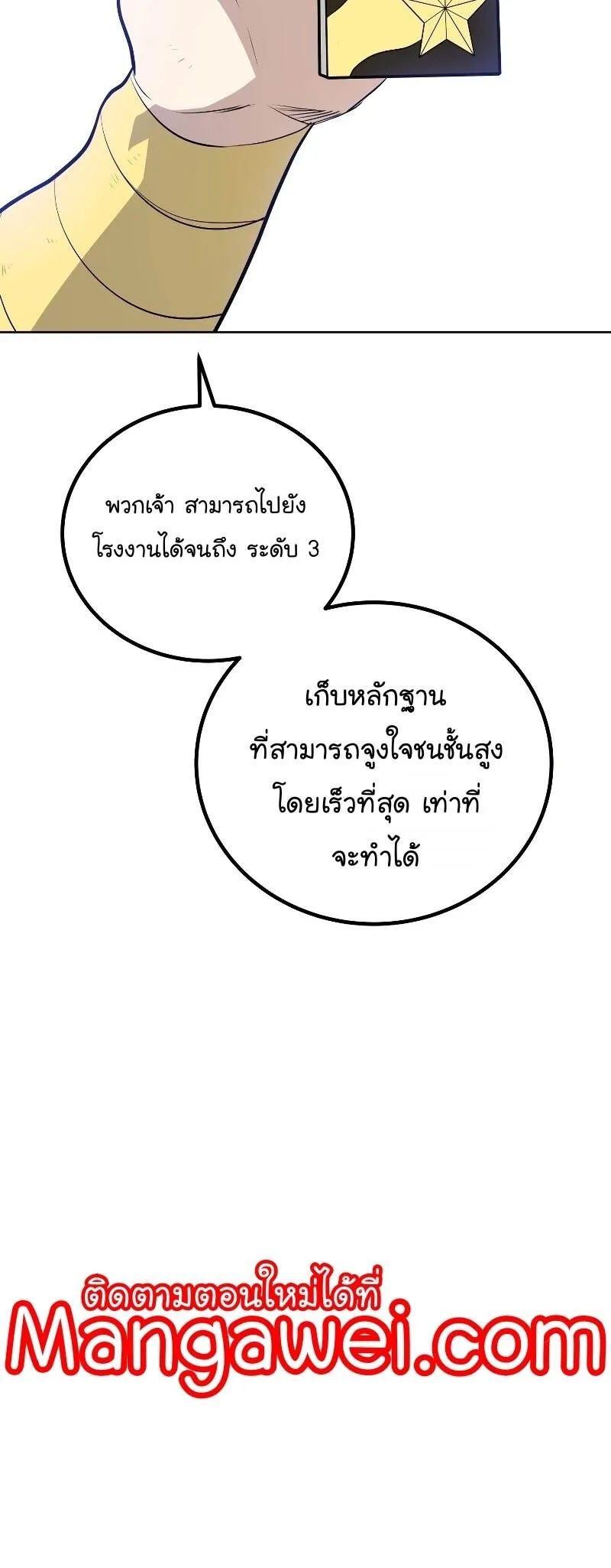 Overpowered Sword ตอนที่ ตอนที่ 106 รูปที่ 39