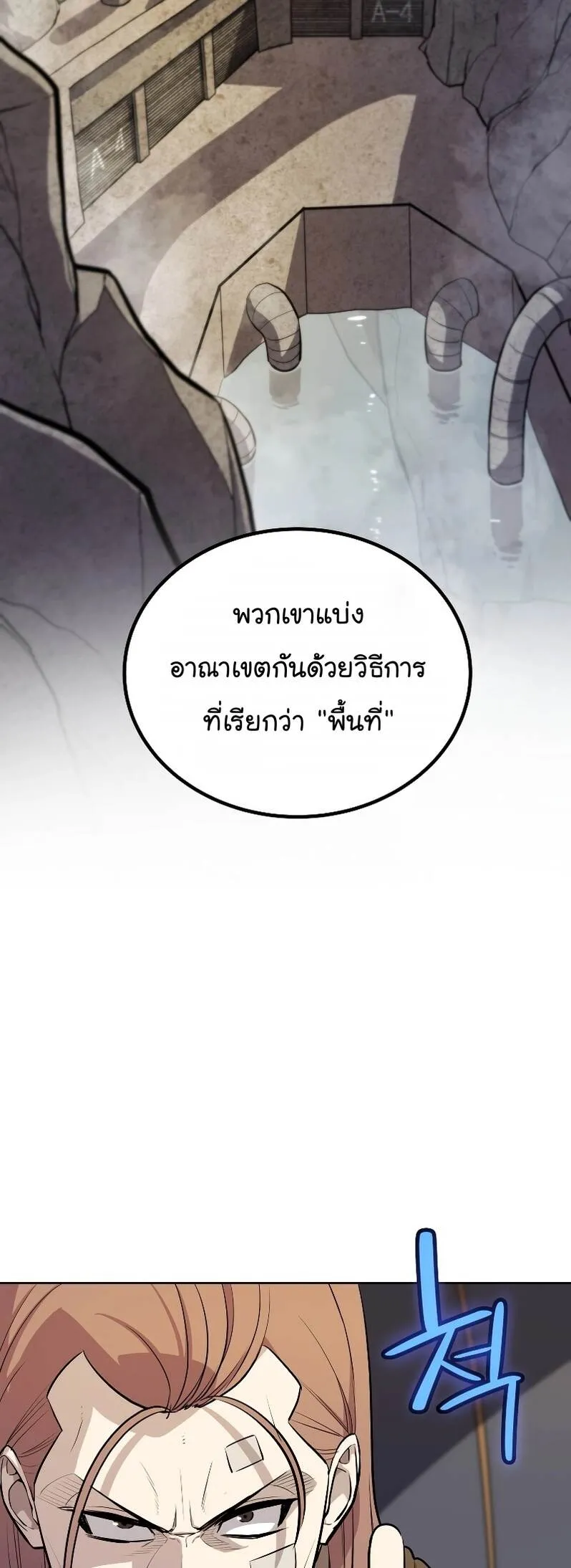 Overpowered Sword ตอนที่ ตอนที่ 106 รูปที่ 4