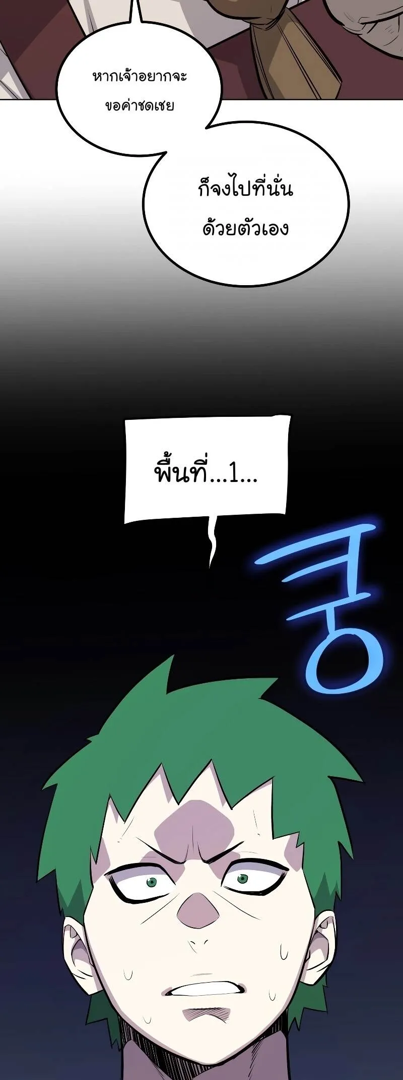 Overpowered Sword ตอนที่ ตอนที่ 106 รูปที่ 44