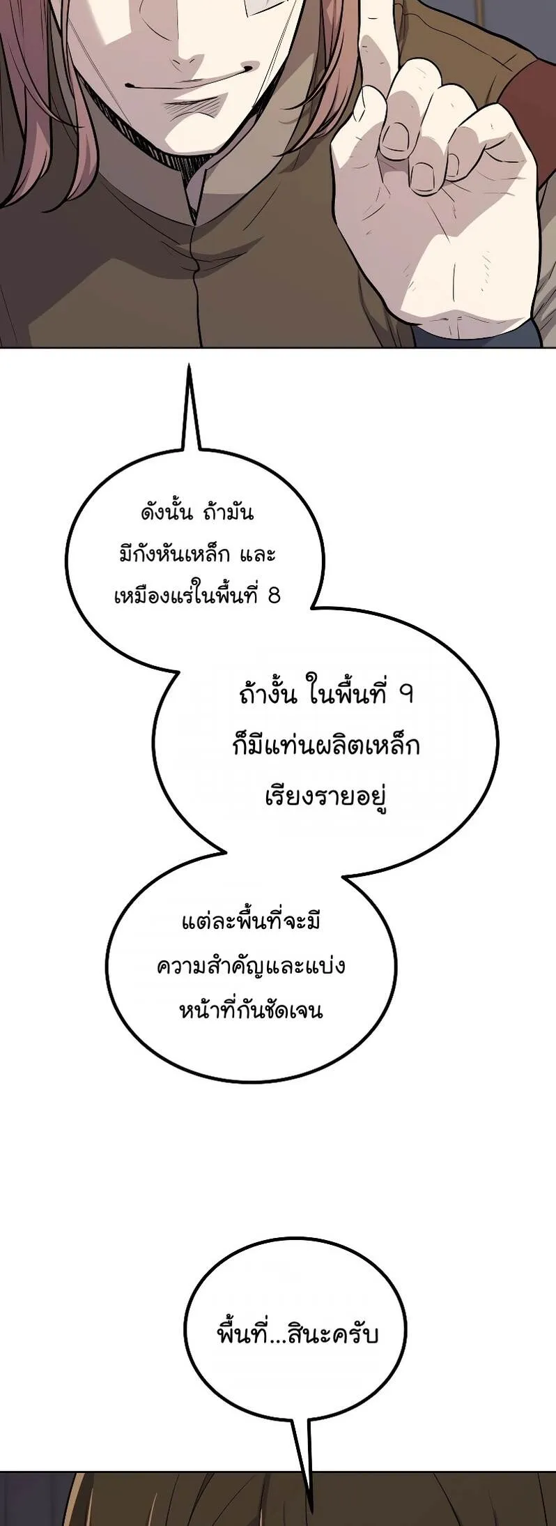 Overpowered Sword ตอนที่ ตอนที่ 106 รูปที่ 5