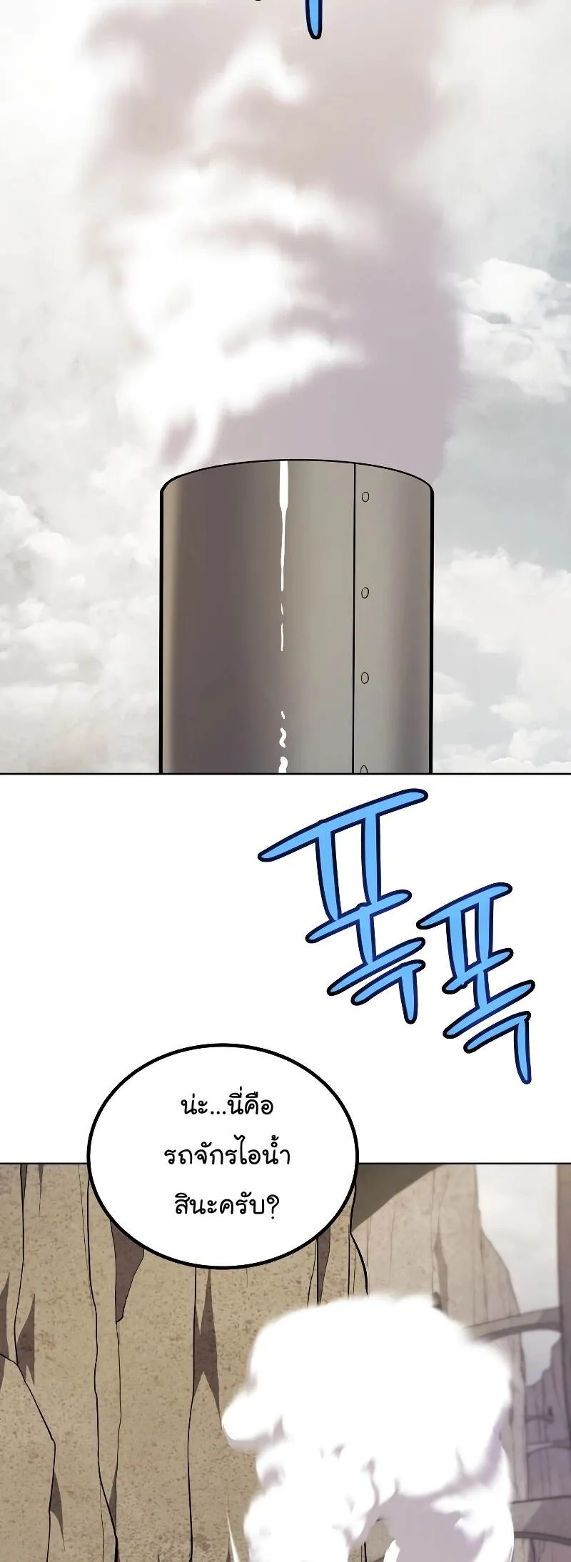 Overpowered Sword ตอนที่ ตอนที่ 106 รูปที่ 50