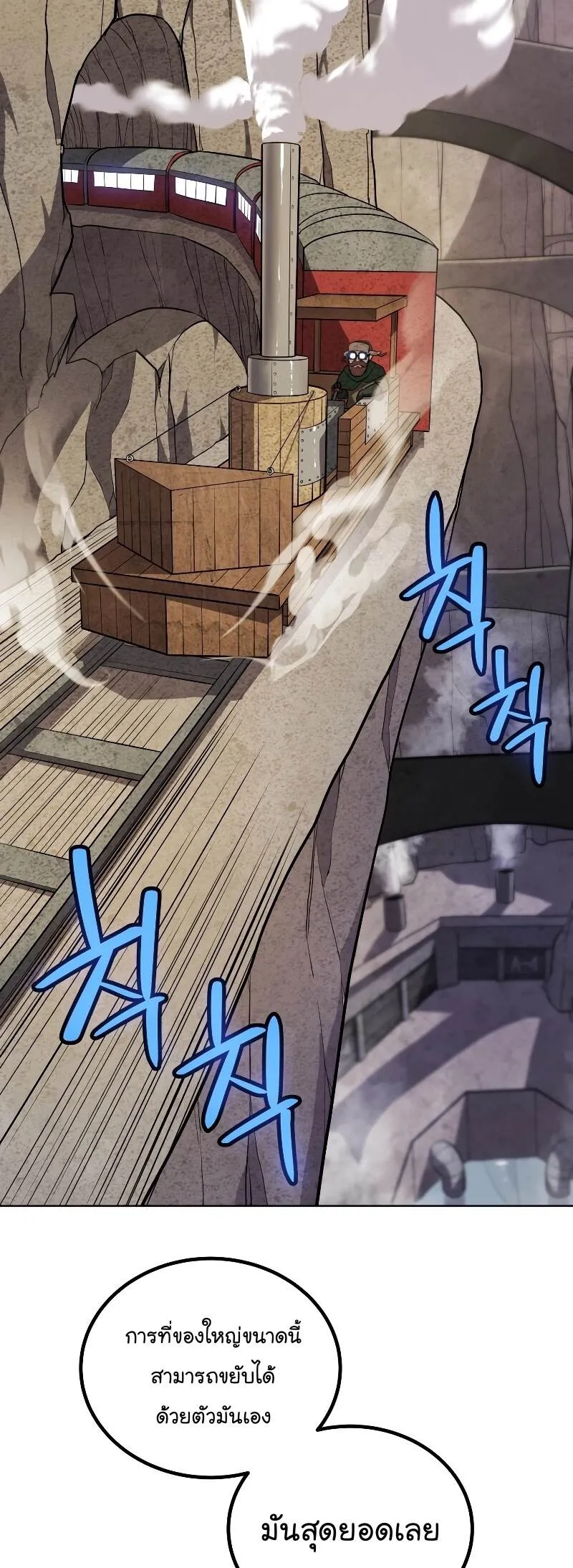 Overpowered Sword ตอนที่ ตอนที่ 106 รูปที่ 51