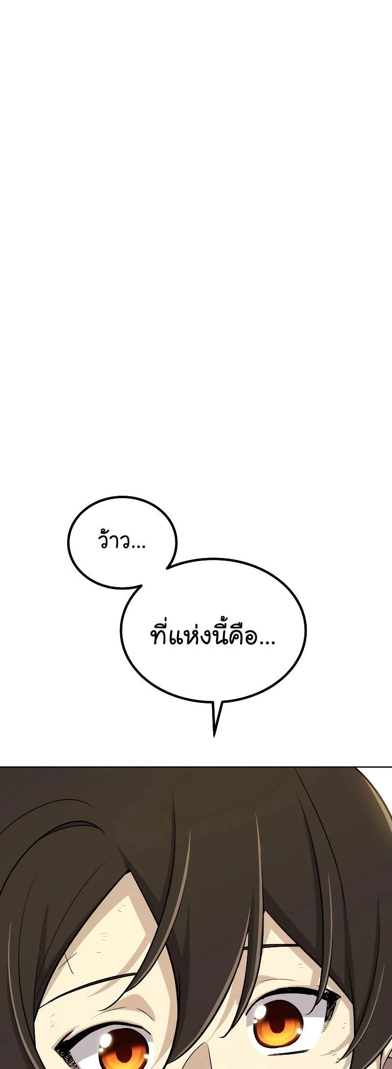 Overpowered Sword ตอนที่ ตอนที่ 106 รูปที่ 8
