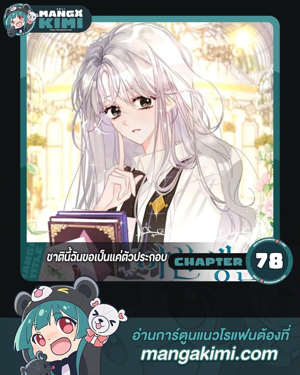 Manga-lc-com อ่านมังงะ อ่านการ์ตูน ออนไลน์ ฟรี I Will Live This Life as a Supporting Character ตอนที่ 1 2 3 4 5 6 7 8 9 10 11 12 13 14 ฟรี ไม่มีโฆษณา Manga-lc - อ่าน มังงะ อ่าน การ์ตูน ออนไลน์ อ่านมังงะ ฟรี