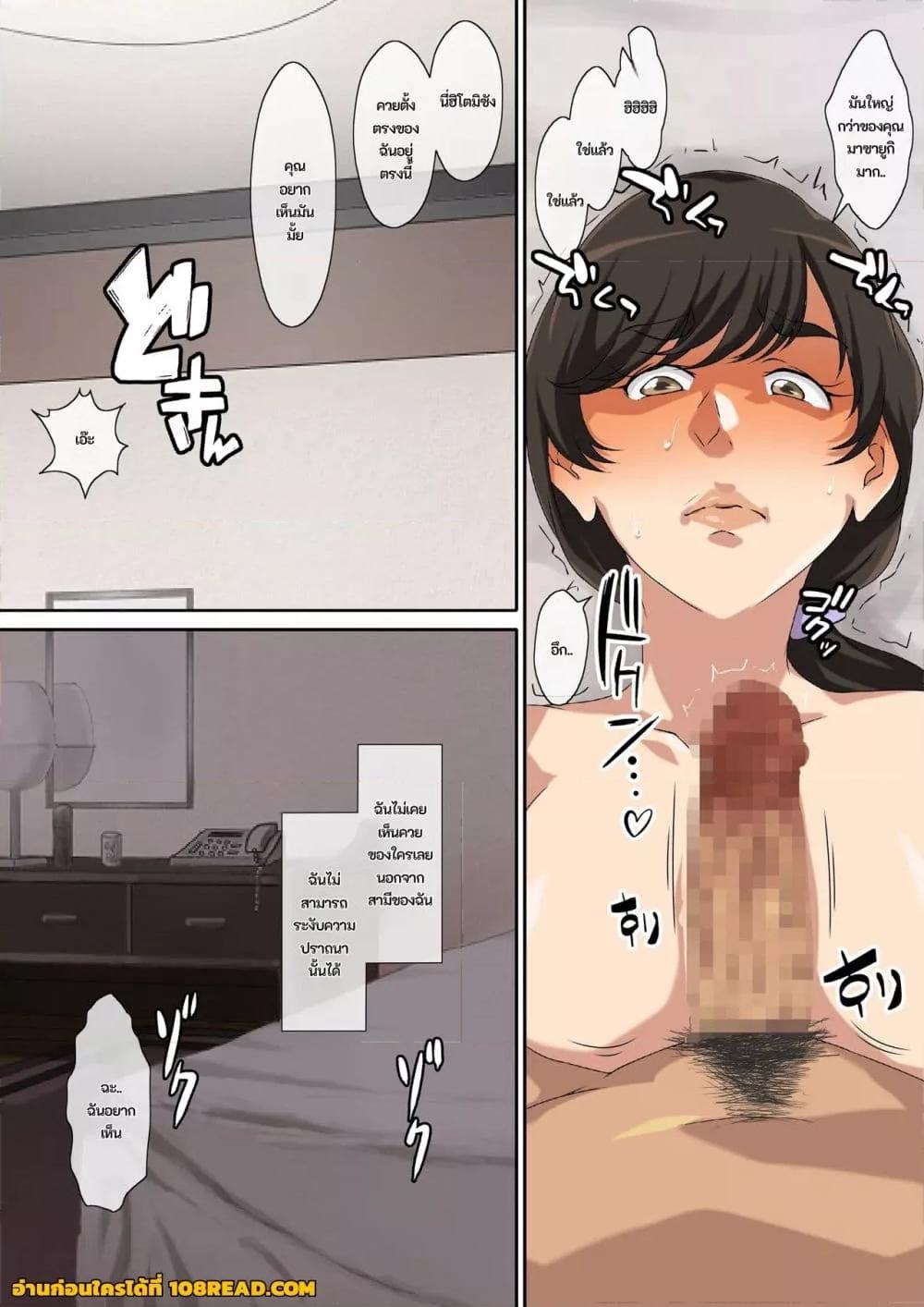 Doujin-Lc- อ่าน โดจิน มังฮวา เกาหลี ญี่ปุ่น จีน แปลไทย Yokkyu Fumanna Musuko No Tsuma Wa Gifu No Chi O Po de Mesu ni Naru ตอนที่ 1 2 3 4 5 6 7 8 9 10 11 12 13 14 ฟรี ไม่มีโฆษณา อ่าน โดจิน Manhwa เกาหลี ญี่ปุ่น จีน เรามีครบ คัดมาให้เน้นๆ โดจิน 18+ รับประกันความฟินโดย  Doujin Lc