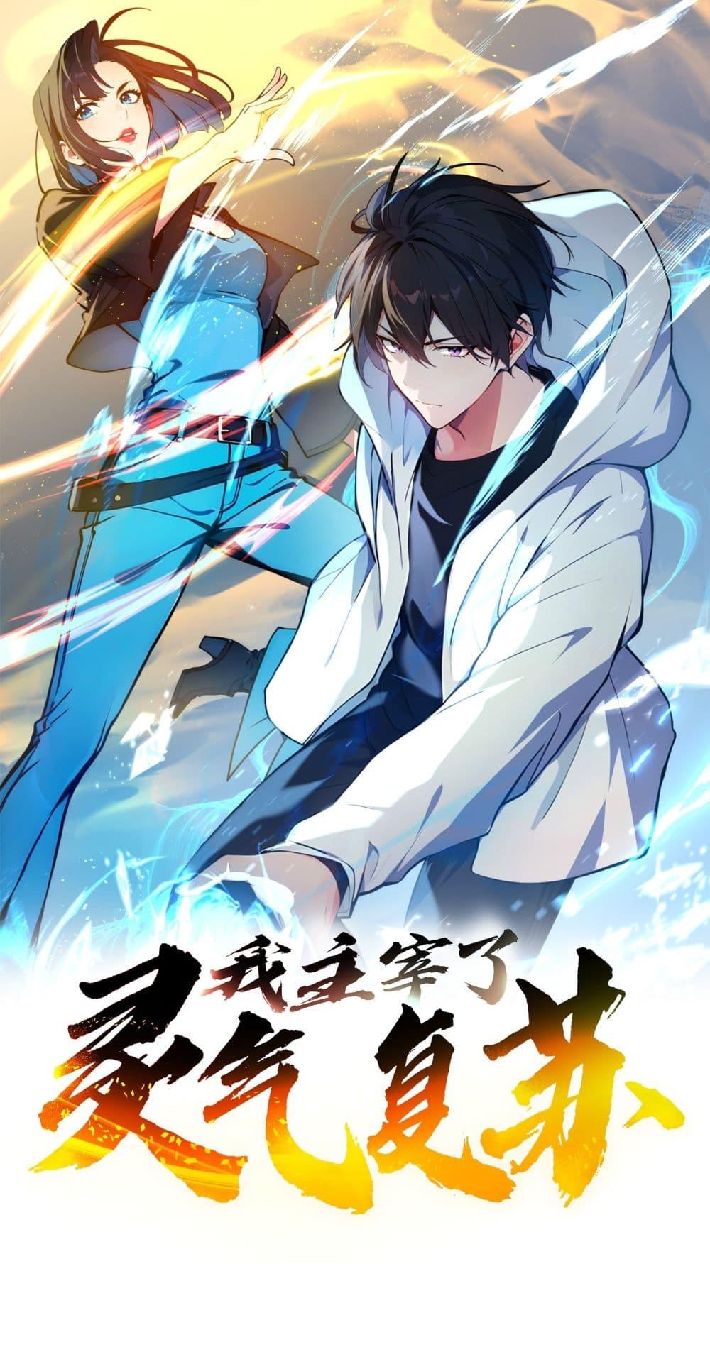 Manga-lc-com อ่านมังงะ อ่านการ์ตูน ออนไลน์ ฟรี I Dominate the Spiritual Energy Recovery ตอนที่ 1 2 3 4 5 6 7 8 9 10 11 12 13 14 ฟรี ไม่มีโฆษณา Manga-lc - อ่าน มังงะ อ่าน การ์ตูน ออนไลน์ อ่านมังงะ ฟรี