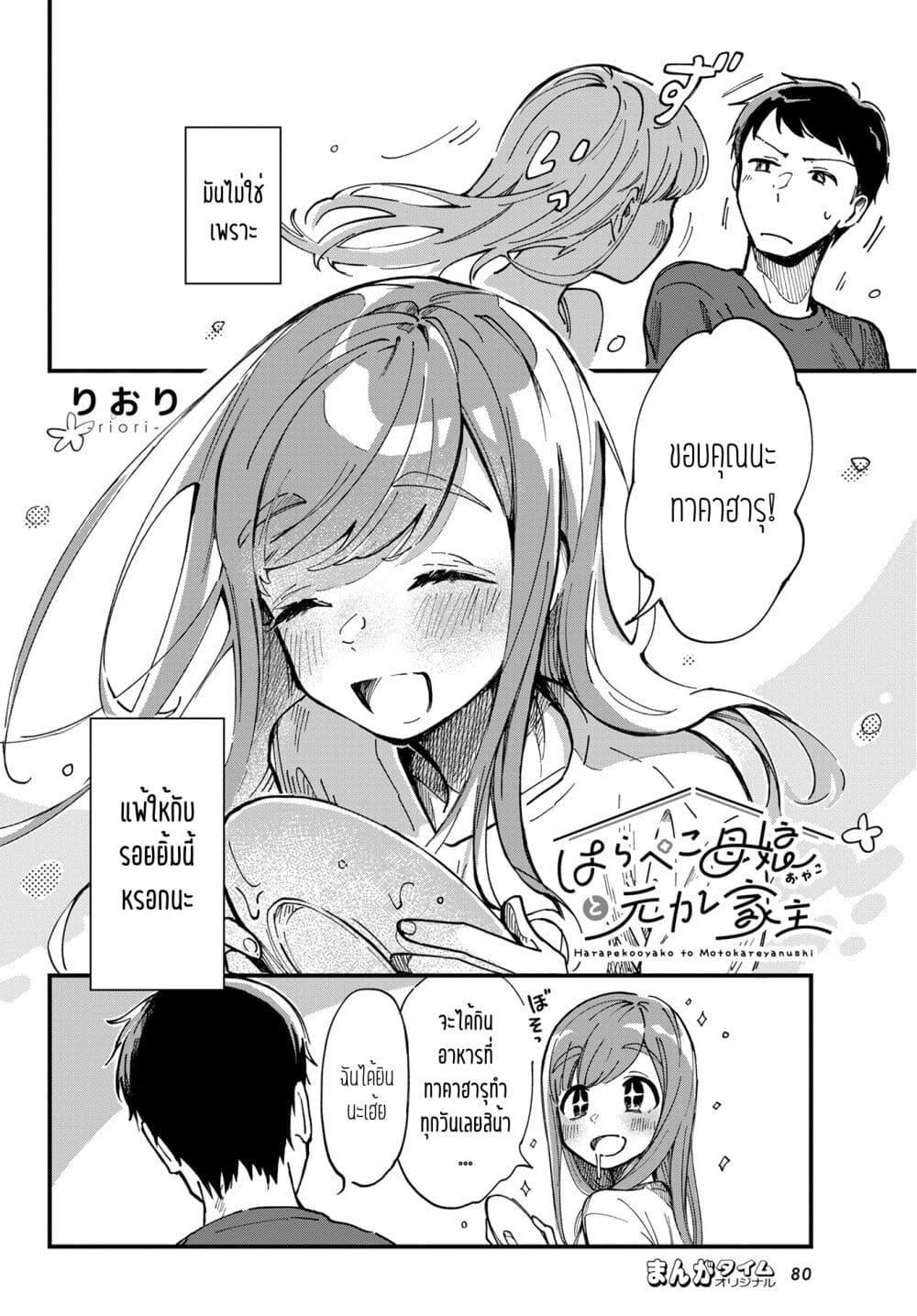 Manga-lc-com อ่านมังงะ อ่านการ์ตูน ออนไลน์ ฟรี Harapeko Oyako to Motokare Yanushi ตอนที่ 1 2 3 4 5 6 7 8 9 10 11 12 13 14 ฟรี ไม่มีโฆษณา Manga-lc - อ่าน มังงะ อ่าน การ์ตูน ออนไลน์ อ่านมังงะ ฟรี