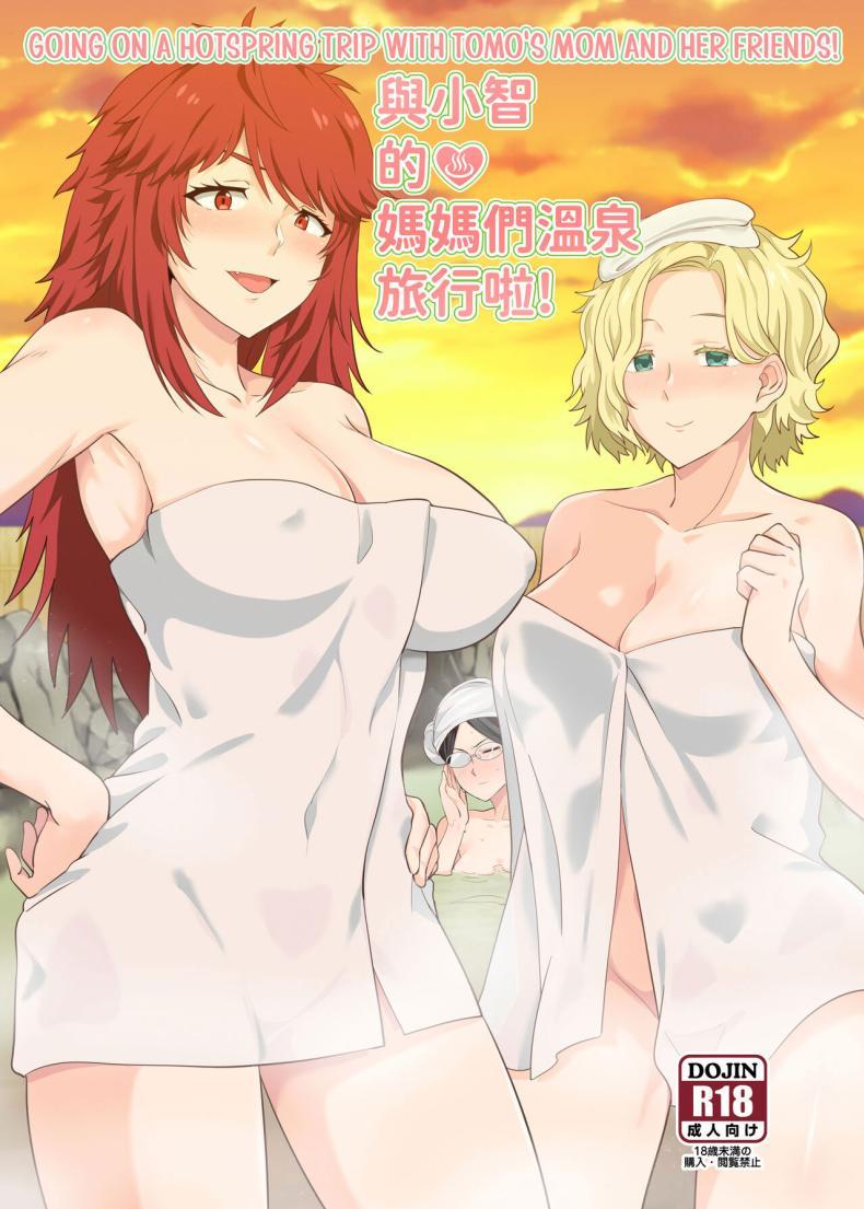 Doujin-Lc- อ่าน โดจิน มังฮวา เกาหลี ญี่ปุ่น จีน แปลไทย ภาพหลอนทริปบ่อน้ำพุร้อน [Nikoushikou (Nekosaki Aoi)] Going On A Hotspring Trip With Tomos Mom And Her Friends! (Tomo-chan wa Onnanoko!) ตอนที่ 1 2 3 4 5 6 7 8 9 10 11 12 13 14 ฟรี ไม่มีโฆษณา อ่าน โดจิน Manhwa เกาหลี ญี่ปุ่น จีน เรามีครบ คัดมาให้เน้นๆ โดจิน 18+ รับประกันความฟินโดย  Doujin Lc