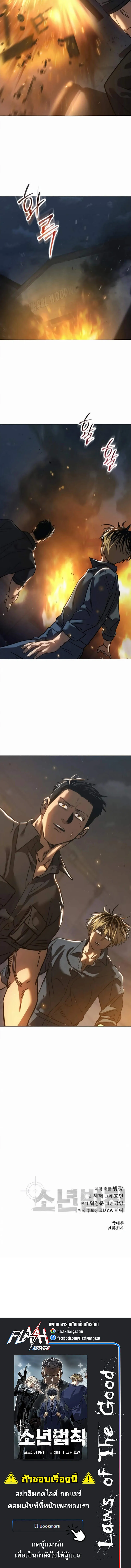 Laws of The Good Child ตอนที่ ตอนที่ 30 รูปที่ 11