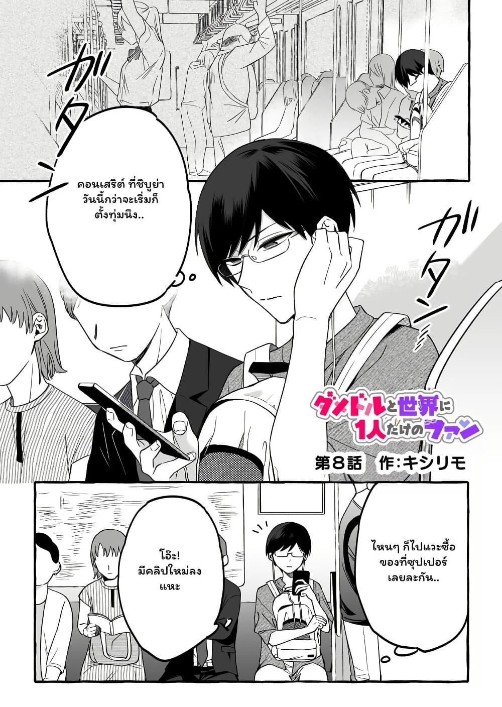 Manga-lc-com อ่านมังงะ อ่านการ์ตูน ออนไลน์ ฟรี Damedol to Sekai ni Hitori Dake no Fan ตอนที่ 1 2 3 4 5 6 7 8 9 10 11 12 13 14 ฟรี ไม่มีโฆษณา Manga-lc - อ่าน มังงะ อ่าน การ์ตูน ออนไลน์ อ่านมังงะ ฟรี