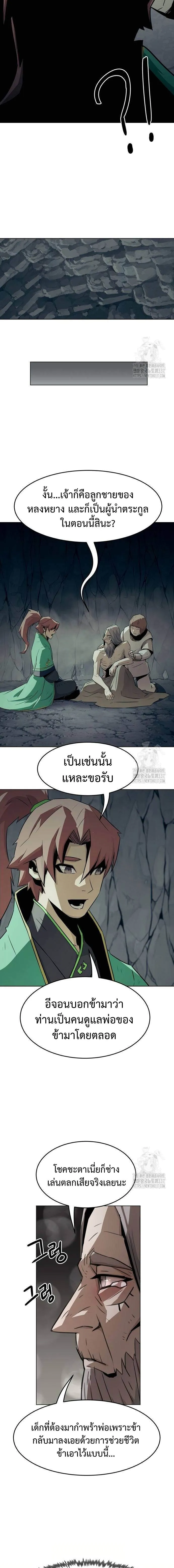 Becoming the Swordmaster Rank Young Lord of the Sichuan Tang Family เส_นทางแห_งดาบ ตอนที่ ตอนที่ 20 รูปที่ 15