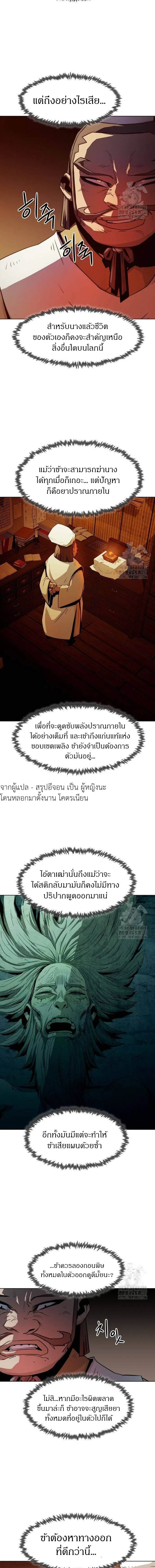Becoming the Swordmaster Rank Young Lord of the Sichuan Tang Family เส_นทางแห_งดาบ ตอนที่ ตอนที่ 20 รูปที่ 2