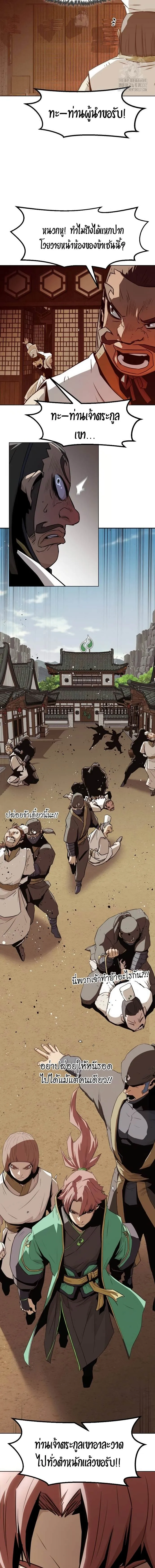 Becoming the Swordmaster Rank Young Lord of the Sichuan Tang Family เส_นทางแห_งดาบ ตอนที่ ตอนที่ 20 รูปที่ 3