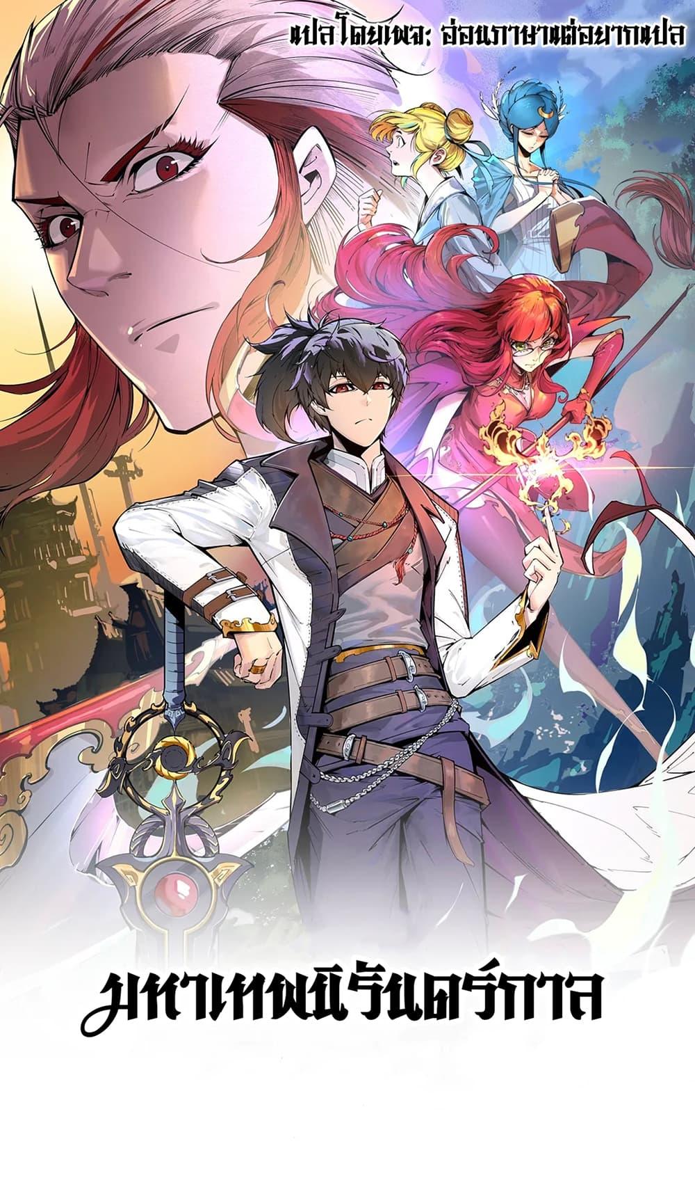 Manga-lc-com อ่านมังงะ อ่านการ์ตูน ออนไลน์ ฟรี The Eternal Supreme ตอนที่ 1 2 3 4 5 6 7 8 9 10 11 12 13 14 ฟรี ไม่มีโฆษณา Manga-lc - อ่าน มังงะ อ่าน การ์ตูน ออนไลน์ อ่านมังงะ ฟรี