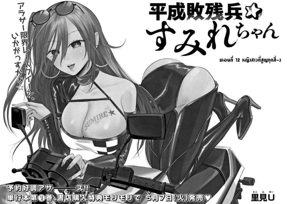 Manga-lc-com อ่านมังงะ อ่านการ์ตูน ออนไลน์ ฟรี Heisei Haizanhei Sumire-chan ตอนที่ 1 2 3 4 5 6 7 8 9 10 11 12 13 14 ฟรี ไม่มีโฆษณา Manga-lc - อ่าน มังงะ อ่าน การ์ตูน ออนไลน์ อ่านมังงะ ฟรี