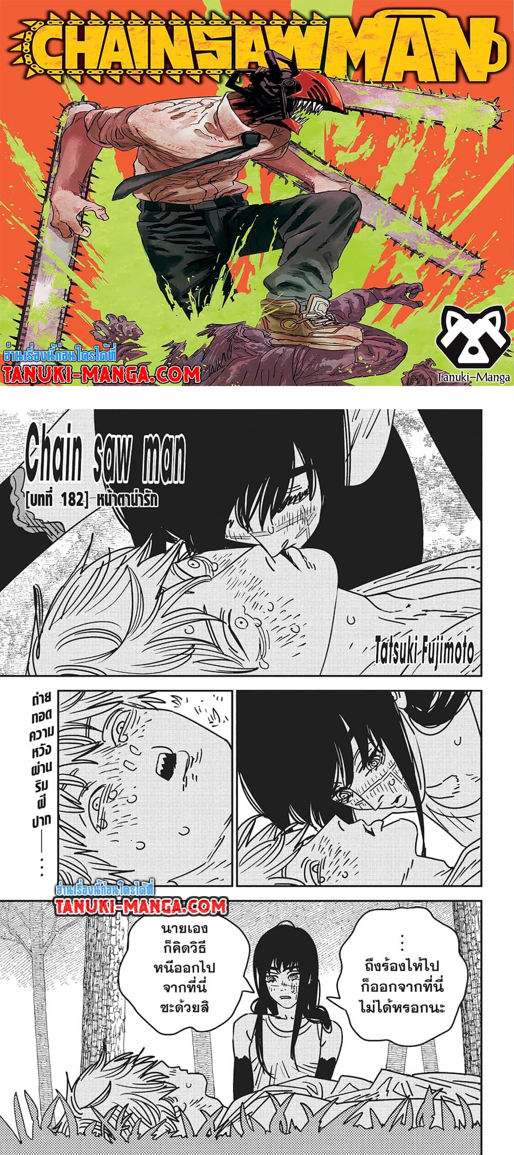 Manga-lc-com อ่านมังงะ อ่านการ์ตูน ออนไลน์ ฟรี Chainsaw Man ตอนที่ 1 2 3 4 5 6 7 8 9 10 11 12 13 14 ฟรี ไม่มีโฆษณา Manga-lc - อ่าน มังงะ อ่าน การ์ตูน ออนไลน์ อ่านมังงะ ฟรี