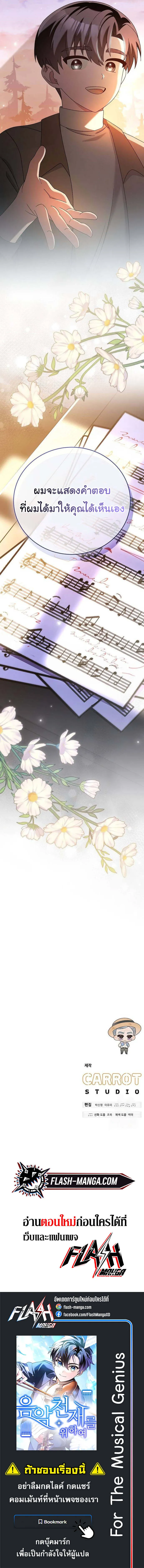 For the Musical Genius ตอนที่ ตอนที่ 44 รูปที่ 10