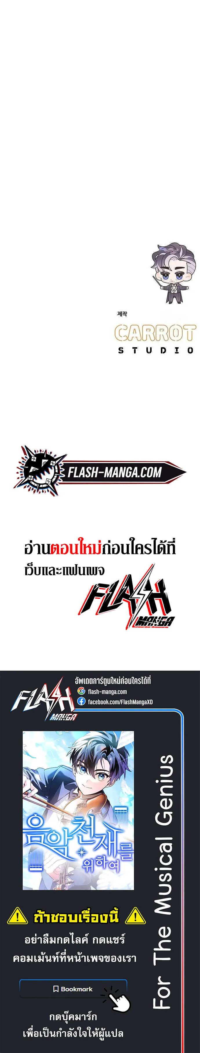 For the Musical Genius ตอนที่ ตอนที่ 45 รูปที่ 11
