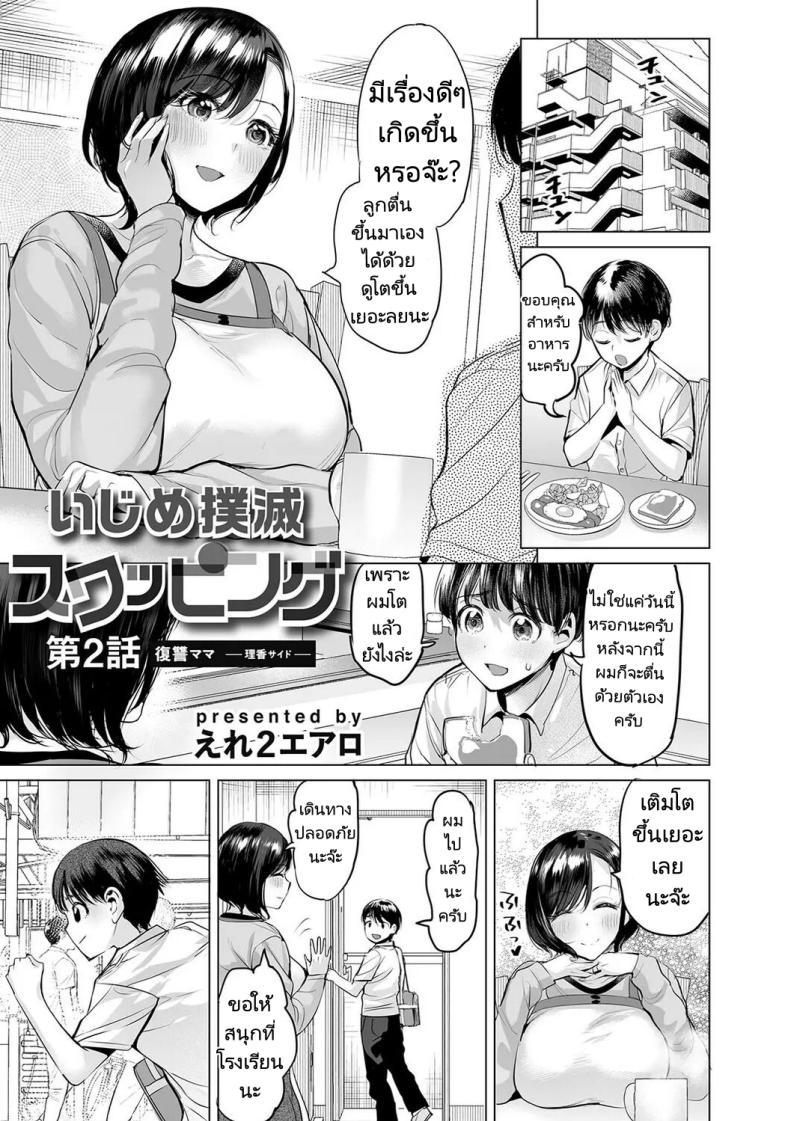 Doujin-Lc- อ่าน โดจิน มังฮวา เกาหลี ญี่ปุ่น จีน แปลไทย สลับรักสองแม่ลูก [Ere 2 Earo] Obasan to toutou ตอนที่ 1 2 3 4 5 6 7 8 9 10 11 12 13 14 ฟรี ไม่มีโฆษณา อ่าน โดจิน Manhwa เกาหลี ญี่ปุ่น จีน เรามีครบ คัดมาให้เน้นๆ โดจิน 18+ รับประกันความฟินโดย  Doujin Lc