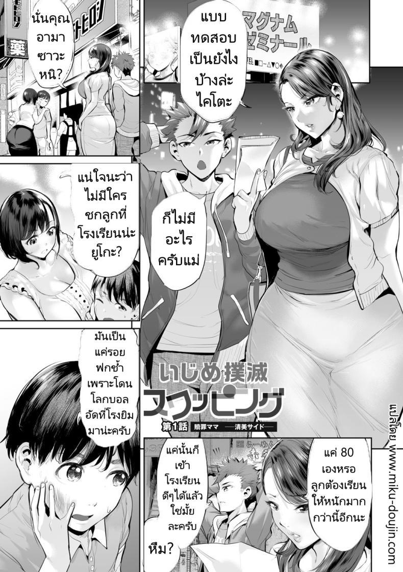 Doujin-Lc- อ่าน โดจิน มังฮวา เกาหลี ญี่ปุ่น จีน แปลไทย สลับรักสองแม่ลูก [Ere 2 Earo] Obasan to toutou ตอนที่ 1 2 3 4 5 6 7 8 9 10 11 12 13 14 ฟรี ไม่มีโฆษณา อ่าน โดจิน Manhwa เกาหลี ญี่ปุ่น จีน เรามีครบ คัดมาให้เน้นๆ โดจิน 18+ รับประกันความฟินโดย  Doujin Lc
