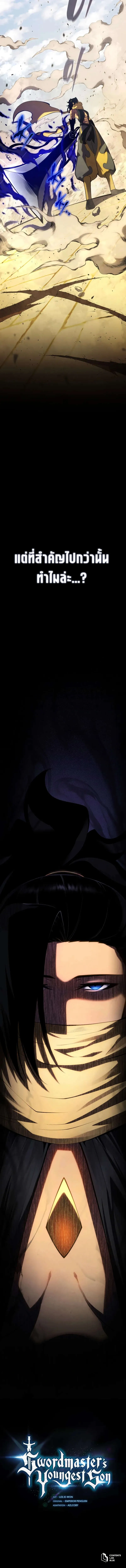 Swordmaster_s Youngest Son ตอนที่ ตอนที่ 132 รูปที่ 14