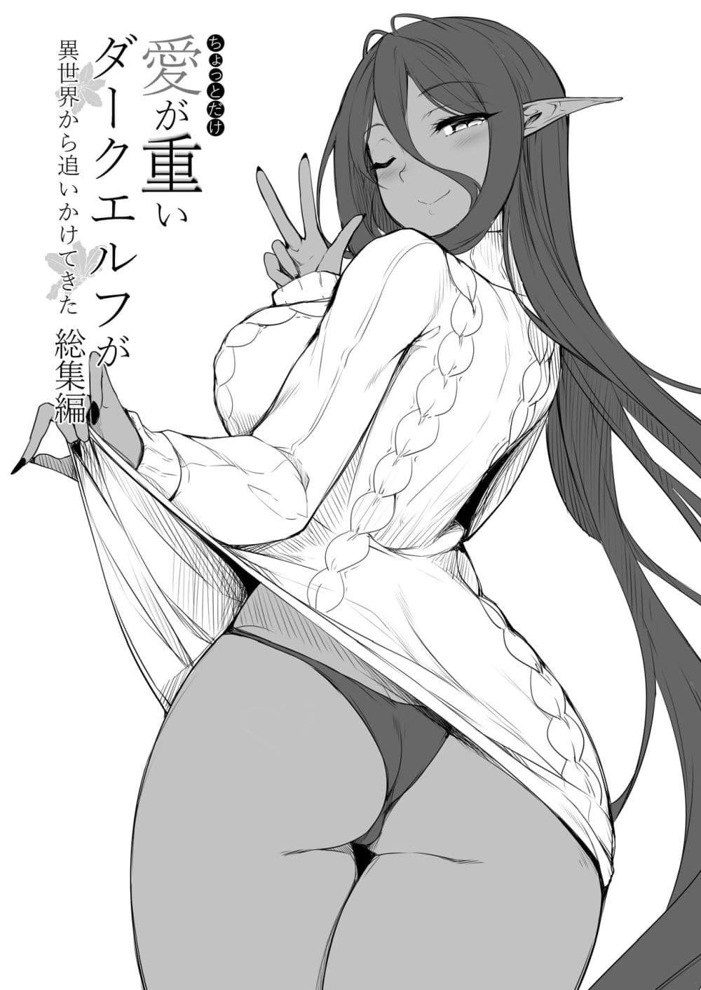 Doujin-Lc- อ่าน โดจิน มังฮวา เกาหลี ญี่ปุ่น จีน แปลไทย Chotto dake Ai ga Omoi Dark Elf ga Isekai kara Oikakete Kita Soushuuhen ดาร์กเอลฟ์ผู้รักอย่างหนักหน่วงนิดหน่อยได้ไล่ล่ามาจากต่างโลก ฉบับรวม ตอนที่ 1 2 3 4 5 6 7 8 9 10 11 12 13 14 ฟรี ไม่มีโฆษณา อ่าน โดจิน Manhwa เกาหลี ญี่ปุ่น จีน เรามีครบ คัดมาให้เน้นๆ โดจิน 18+ รับประกันความฟินโดย  Doujin Lc