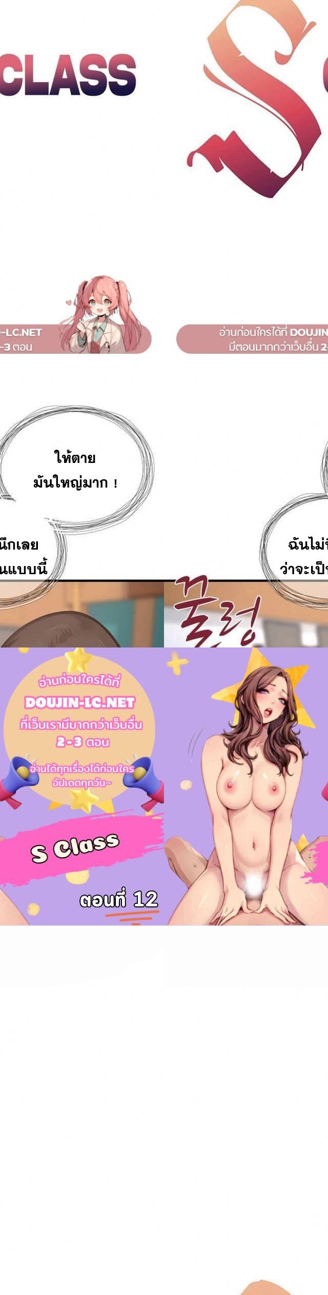 S-Class ตอนที่ 12 1
