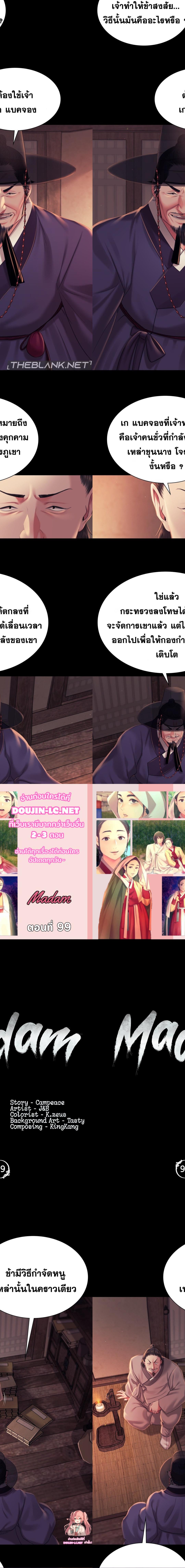 Madam ตอนที่ 99 1