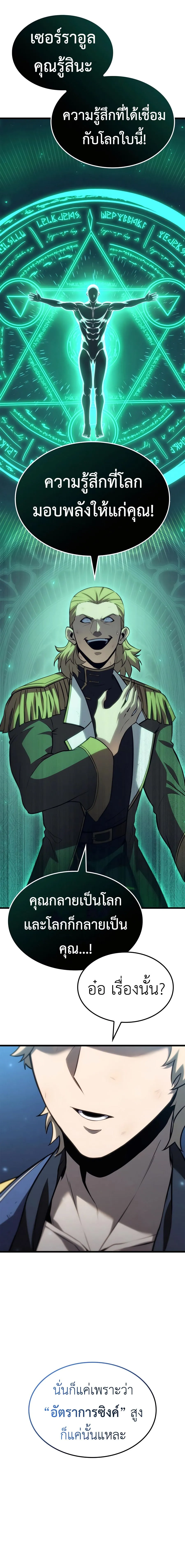 The Count_s Youngest Son is A Player ตอนที่ ตอนที่ 77 รูปที่ 10
