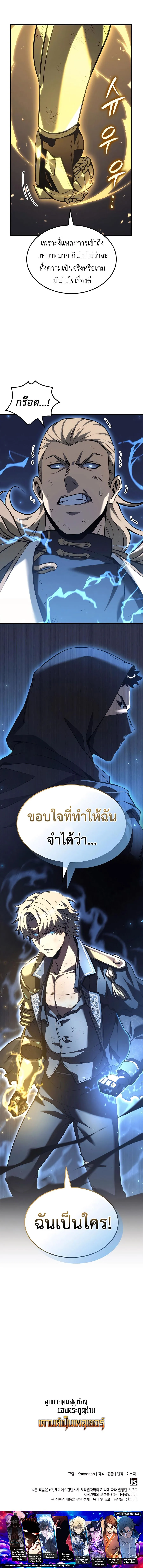 The Count_s Youngest Son is A Player ตอนที่ ตอนที่ 77 รูปที่ 14
