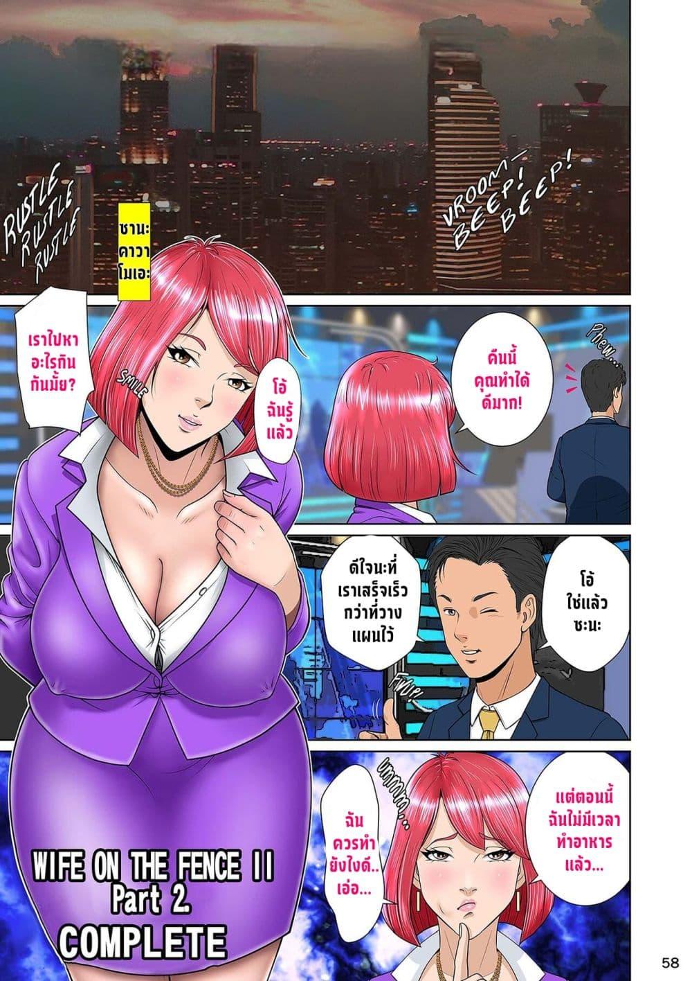 Doujin-Lc- อ่าน โดจิน มังฮวา เกาหลี ญี่ปุ่น จีน แปลไทย Kakine tsuma II daiichiwa หนุ่มโอตาคุกับภรรยาข้างบ้าน ตอนที่ 1 2 3 4 5 6 7 8 9 10 11 12 13 14 ฟรี ไม่มีโฆษณา อ่าน โดจิน Manhwa เกาหลี ญี่ปุ่น จีน เรามีครบ คัดมาให้เน้นๆ โดจิน 18+ รับประกันความฟินโดย  Doujin Lc