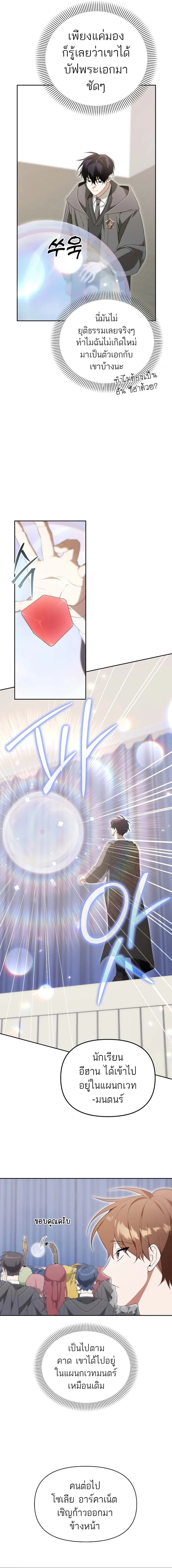 The Genius Tamer of the Academy เทมเมอร_ยอดอ_จฉร_ยะแห_งสถาบ_น ตอนที่ ตอนที่ 10 รูปที่ 10