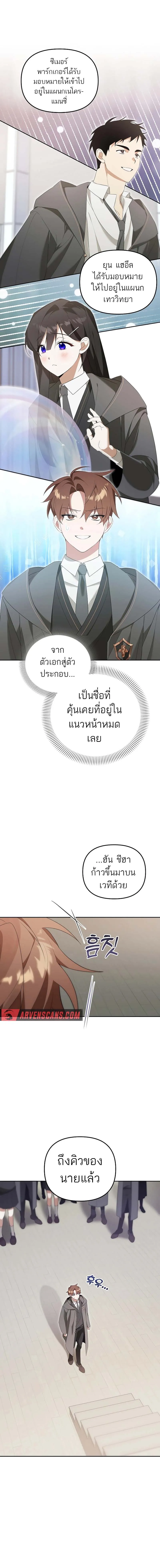 The Genius Tamer of the Academy เทมเมอร_ยอดอ_จฉร_ยะแห_งสถาบ_น ตอนที่ ตอนที่ 10 รูปที่ 12
